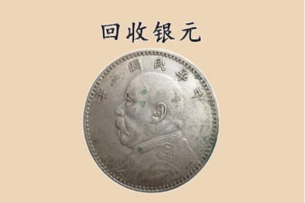 抚远市上门回收银元价格